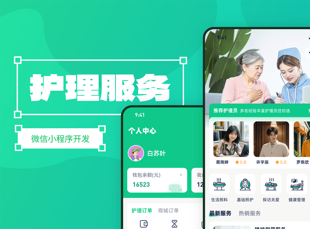 上门医护服务APP