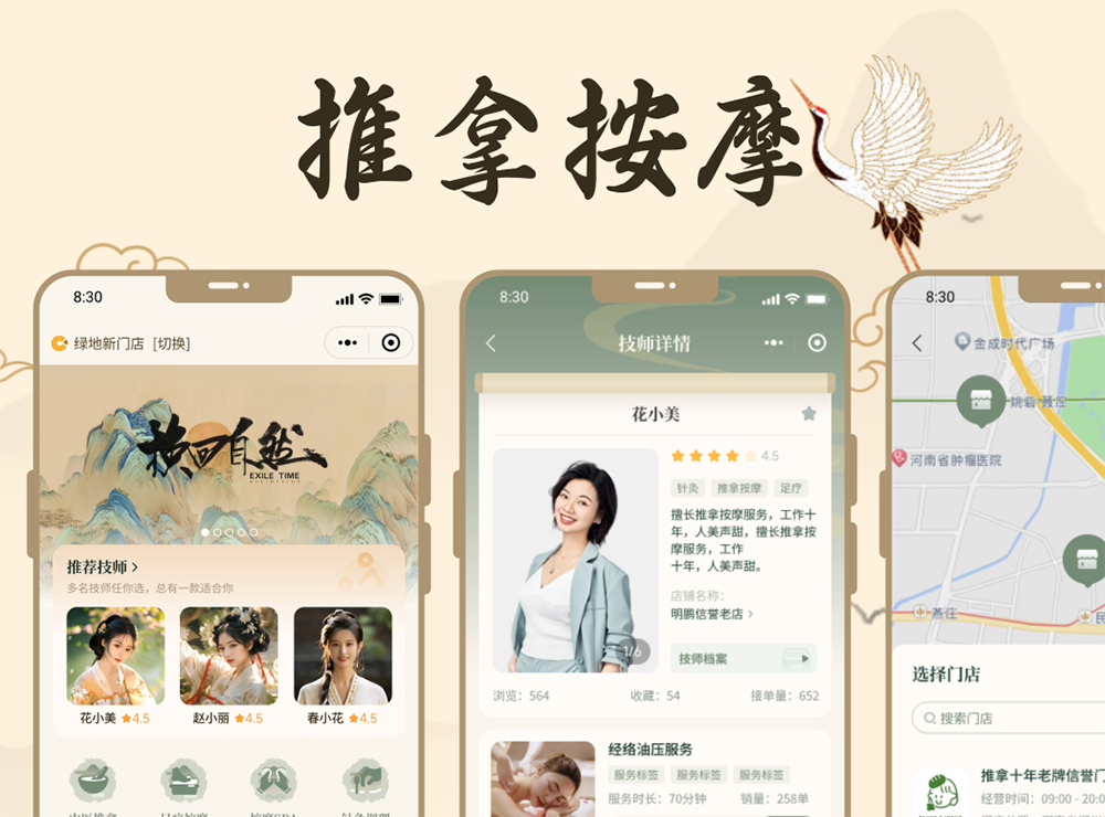 上门按摩小程序
