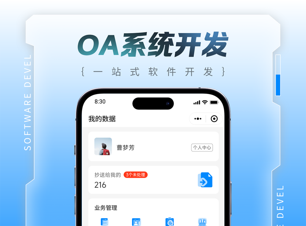 企业OA系统流程化审批