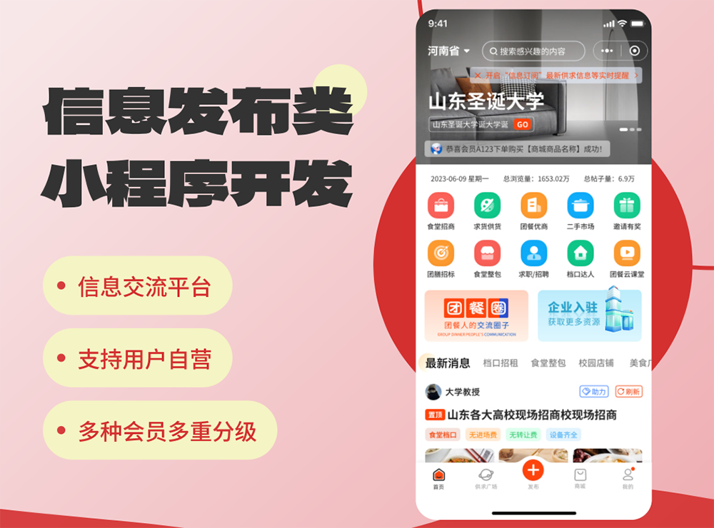 信息发布平台