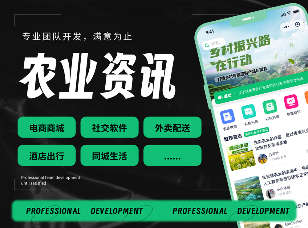 农业商城信息咨询平台
