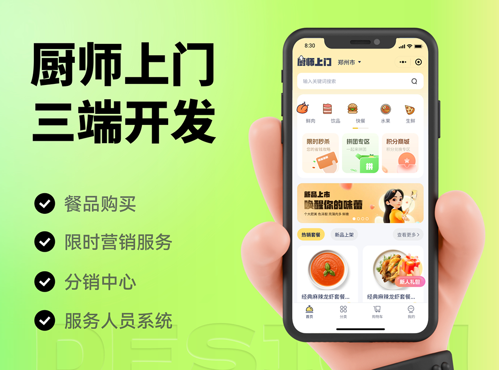 厨师上门做菜APP