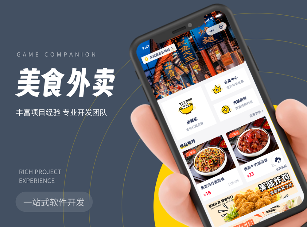 同城外卖配送系统
