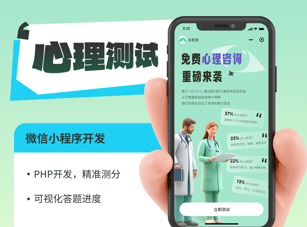 心理测试小程序