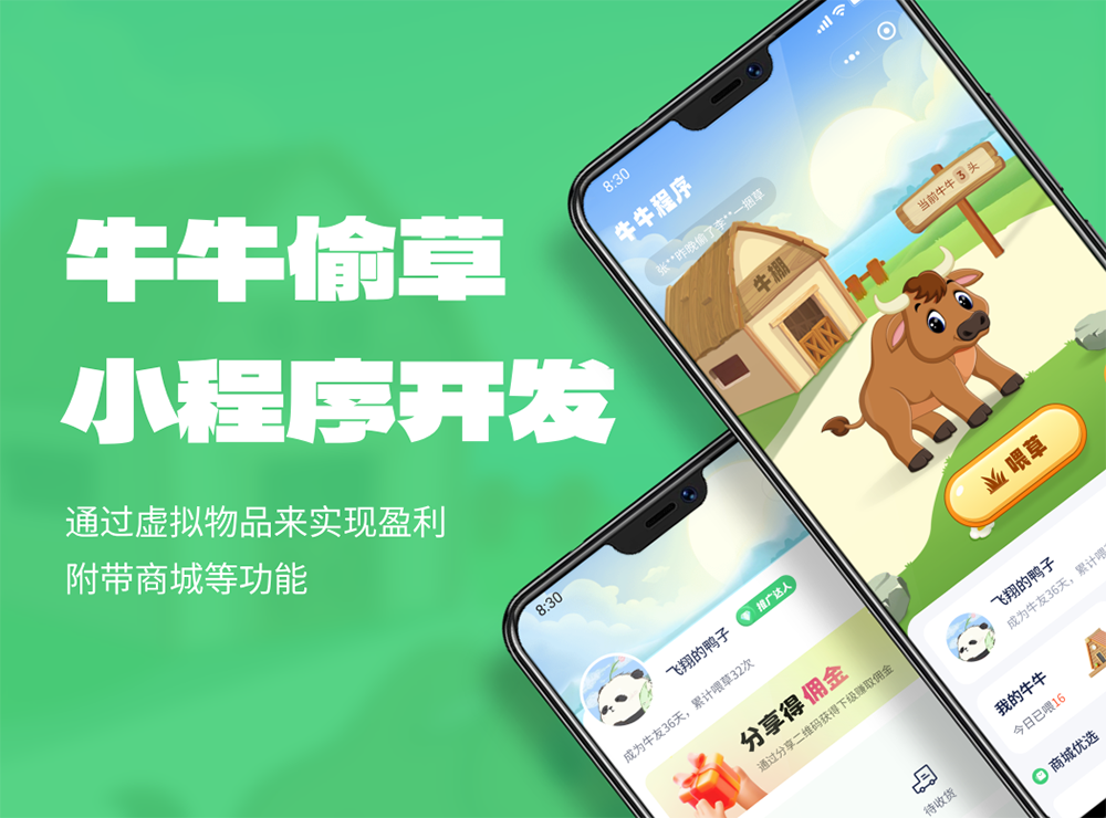 智能牛牛喂养APP