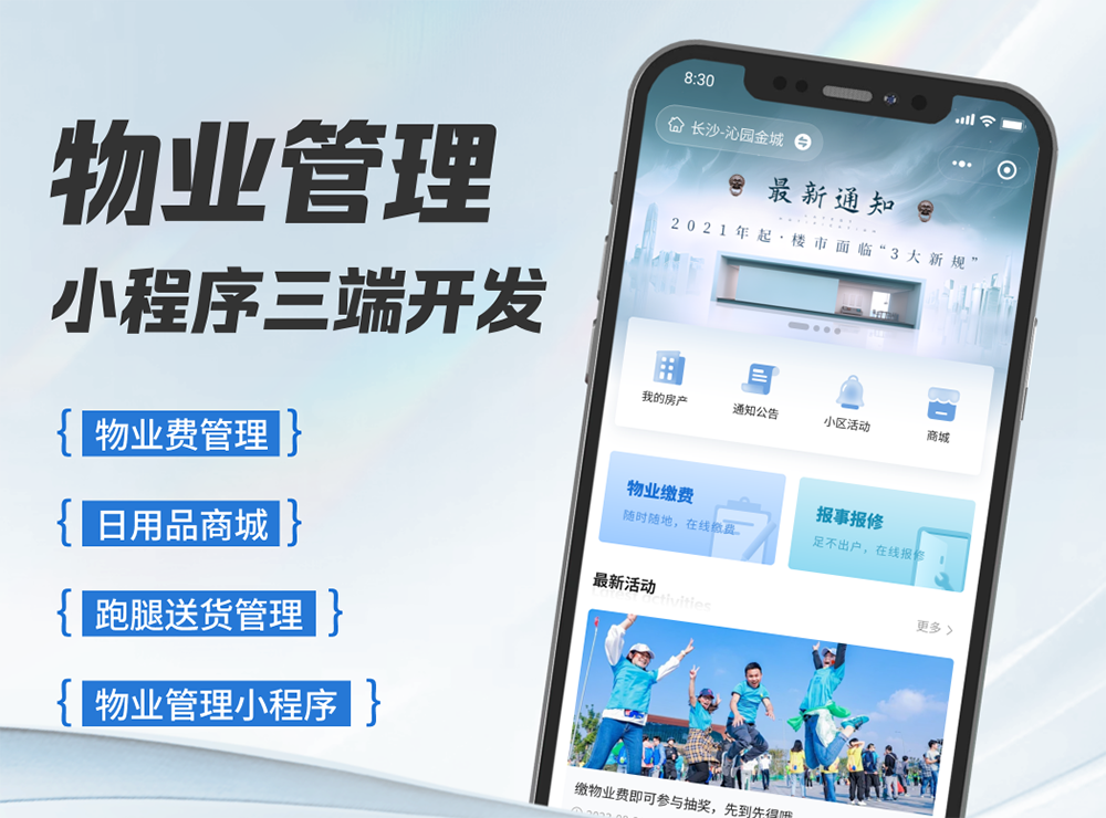 物业缴费管理系统