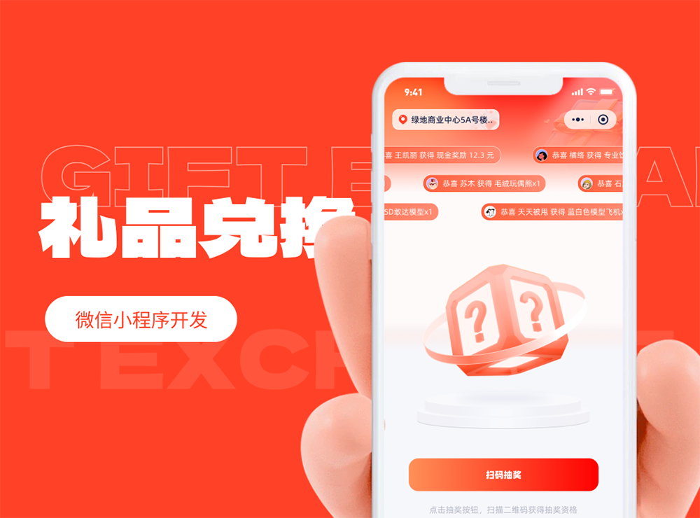 礼品积分兑换小程序