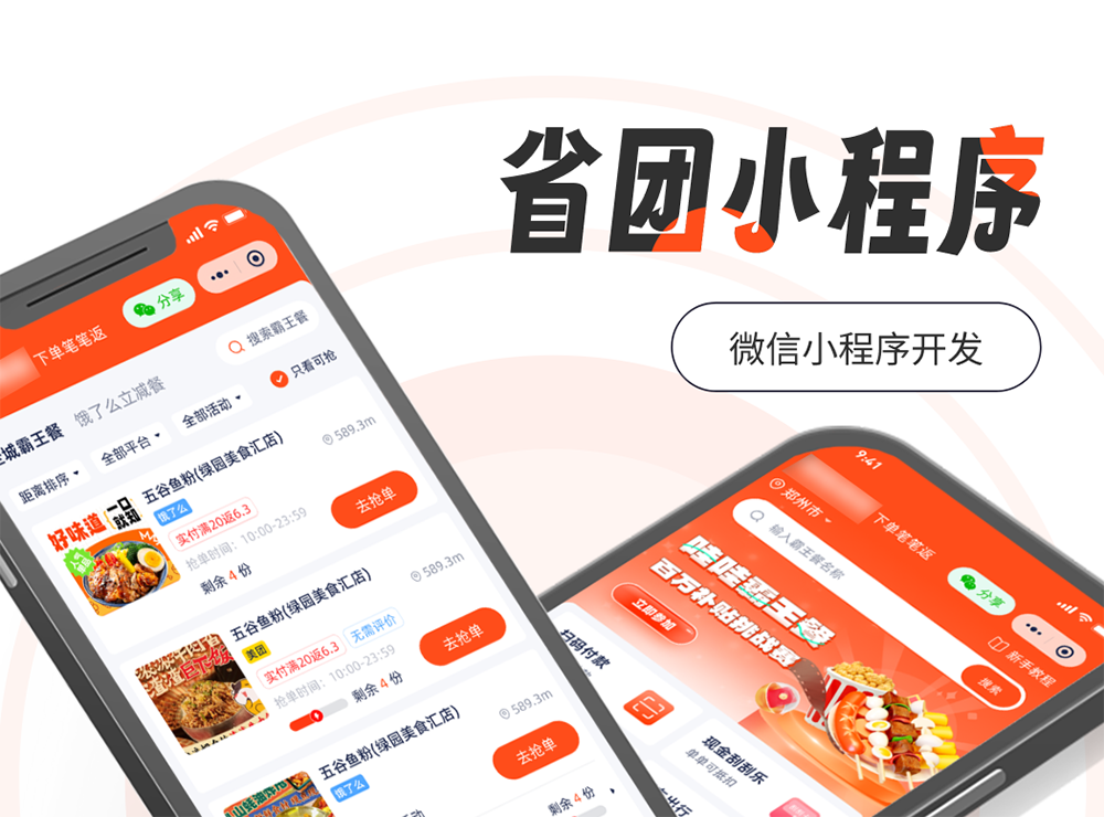 社区团购小程序