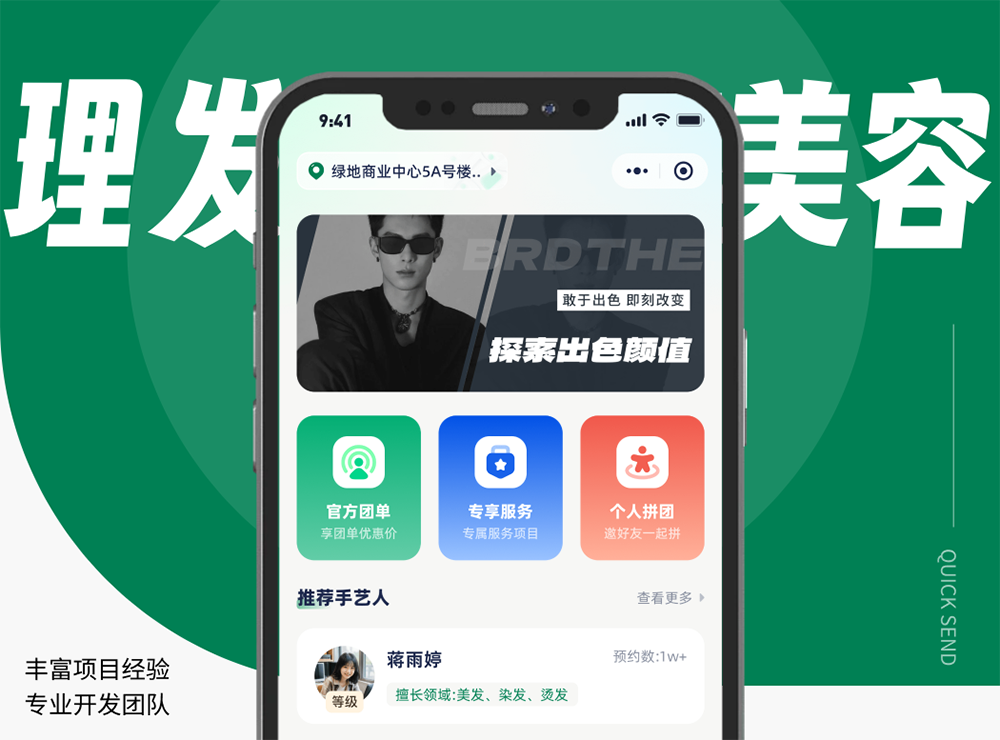 美容美发预约系统