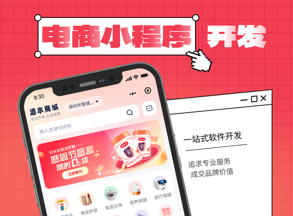 酒水商城APP