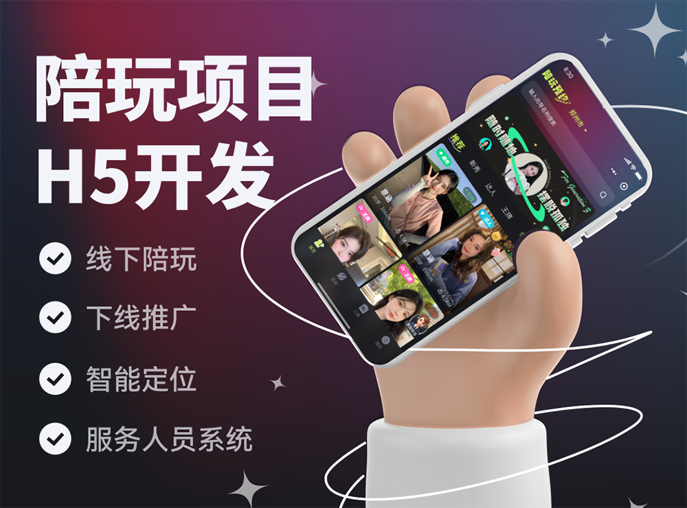 陪玩交友聊天APP